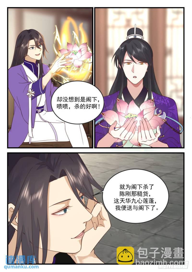 壹佰陆拾贰-镜花真君12