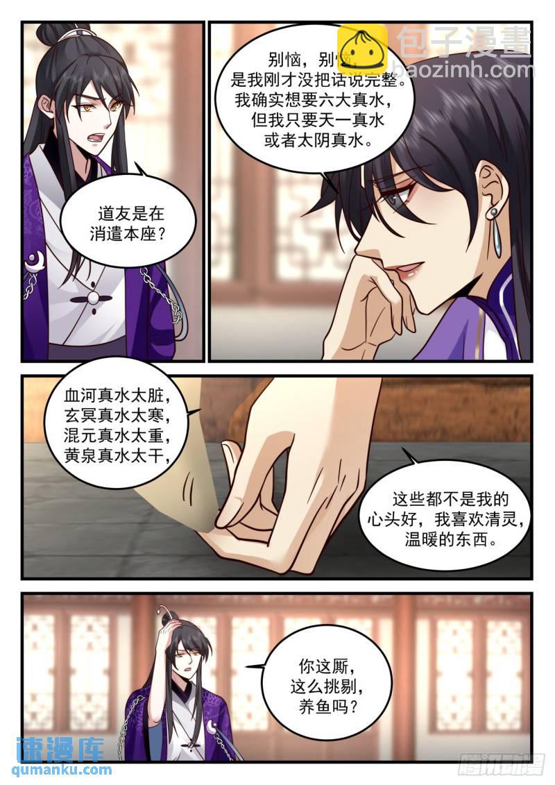 壹佰陆拾贰-镜花真君6