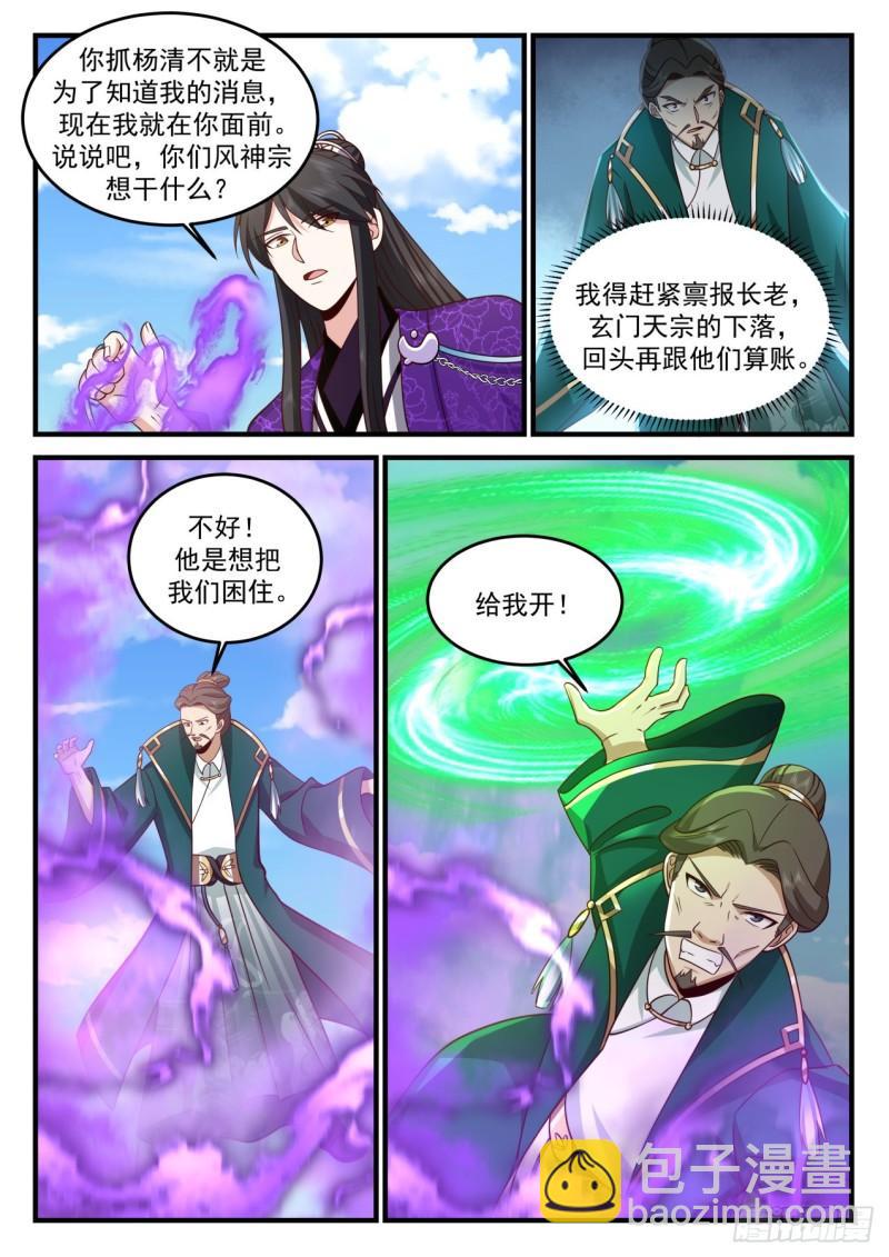 壹佰柒拾陆-援救杨清5