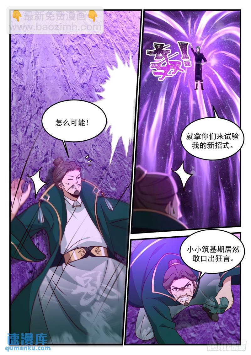 壹佰柒拾陆-援救杨清6