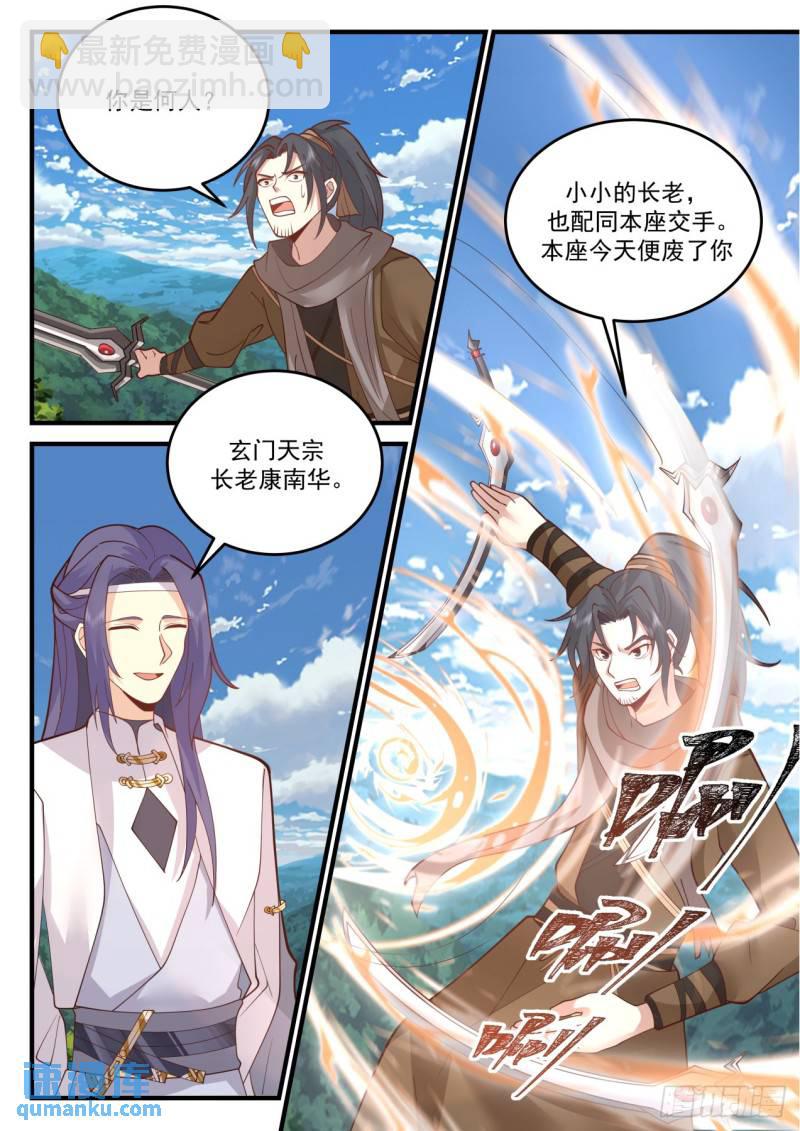 壹佰捌拾肆-两位元婴长老！？10