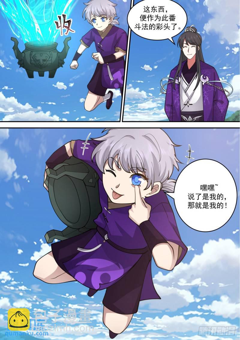 壹佰捌拾肆-两位元婴长老！？2