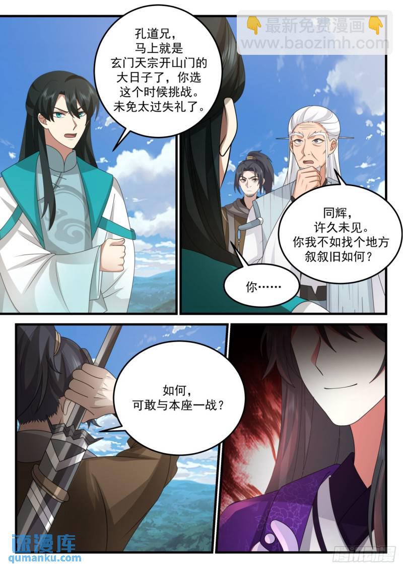 壹佰捌拾肆-两位元婴长老！？7