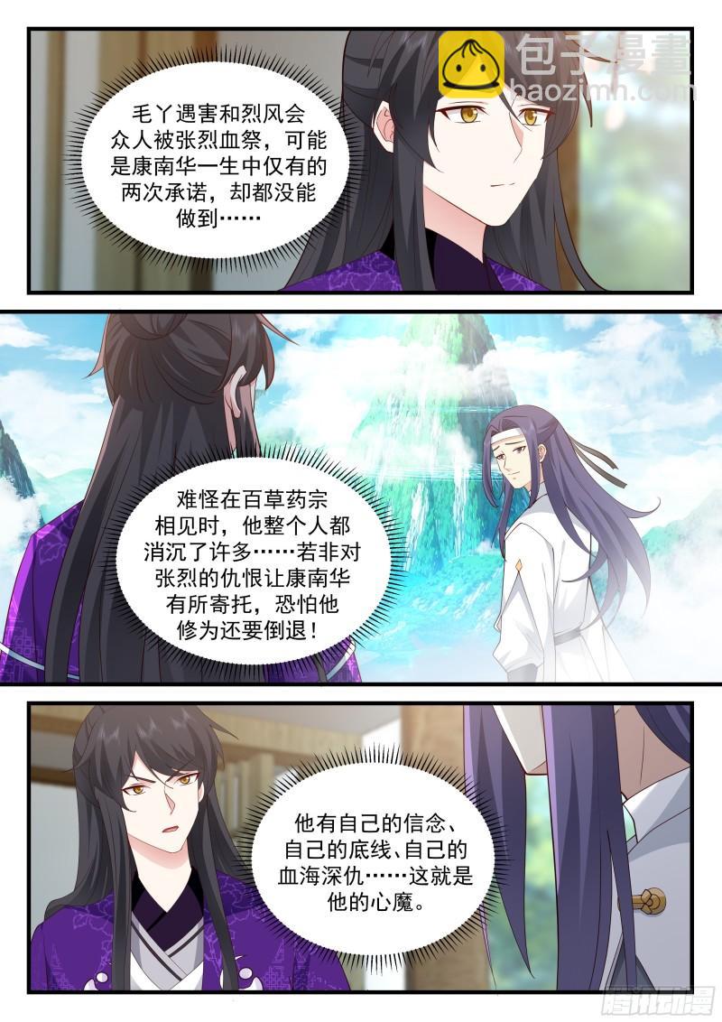 贰佰贰拾陆-康南华的过往10