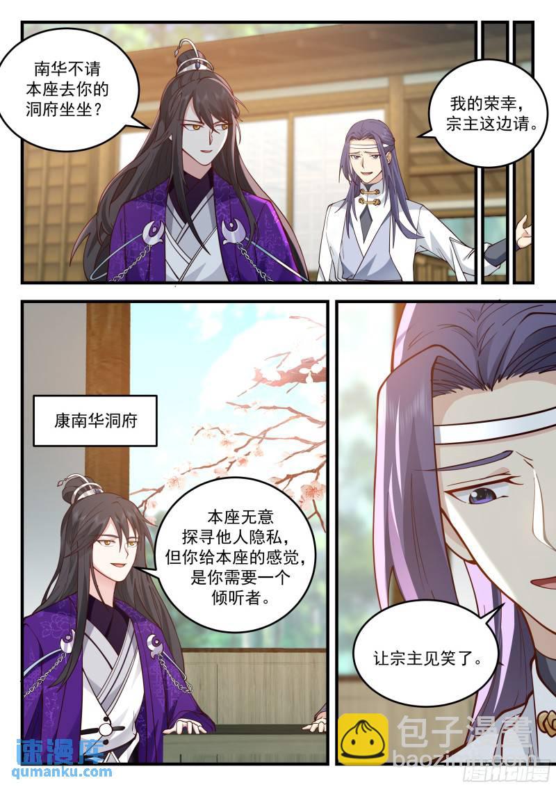 贰佰贰拾陆-康南华的过往3