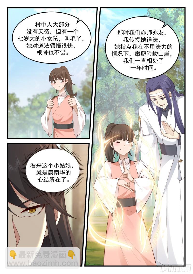 贰佰贰拾陆-康南华的过往6