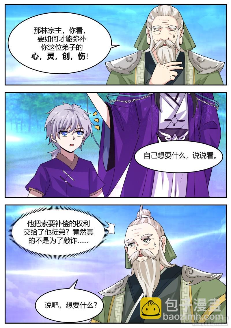 贰佰伍拾捌-有其师必有其徒10