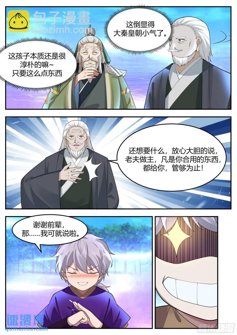 贰佰伍拾捌-有其师必有其徒12