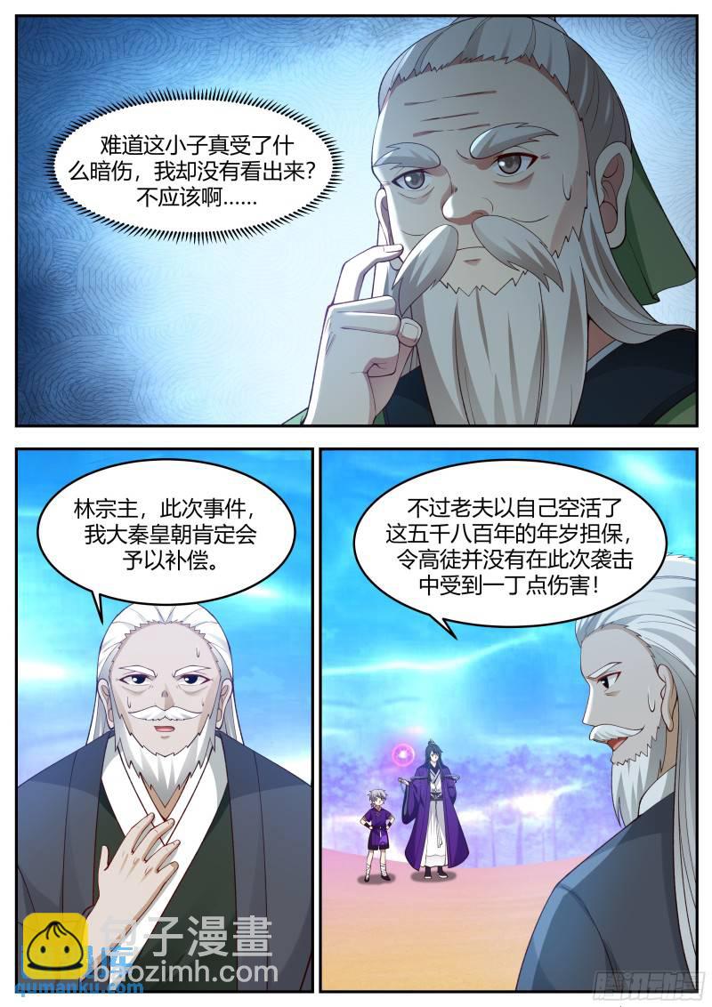 贰佰伍拾捌-有其师必有其徒4