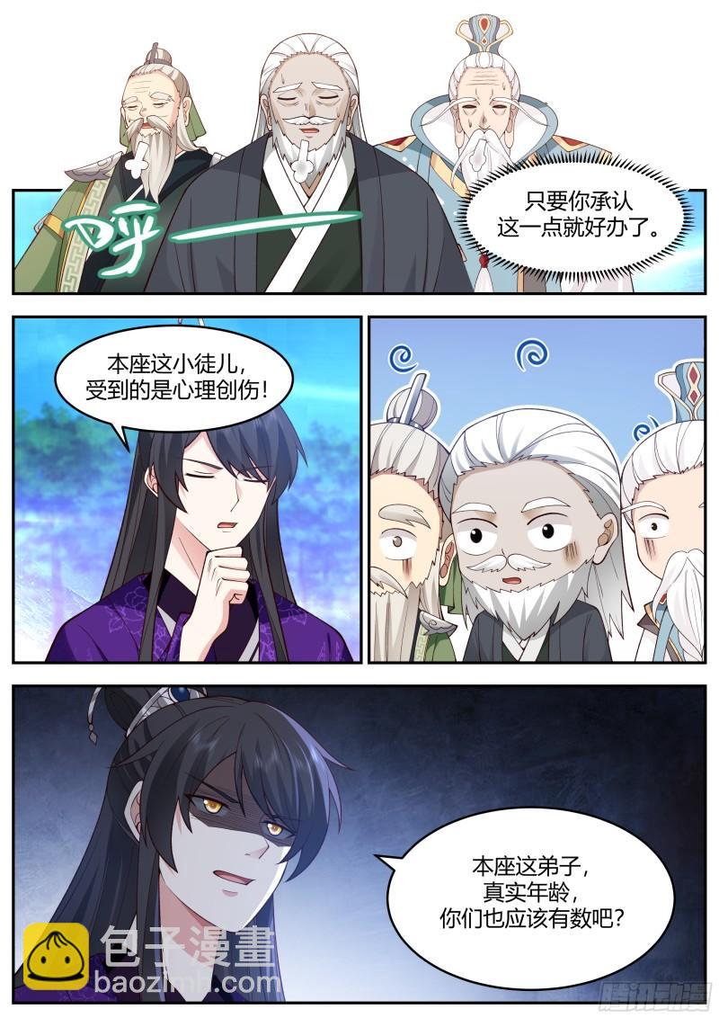 贰佰伍拾捌-有其师必有其徒6