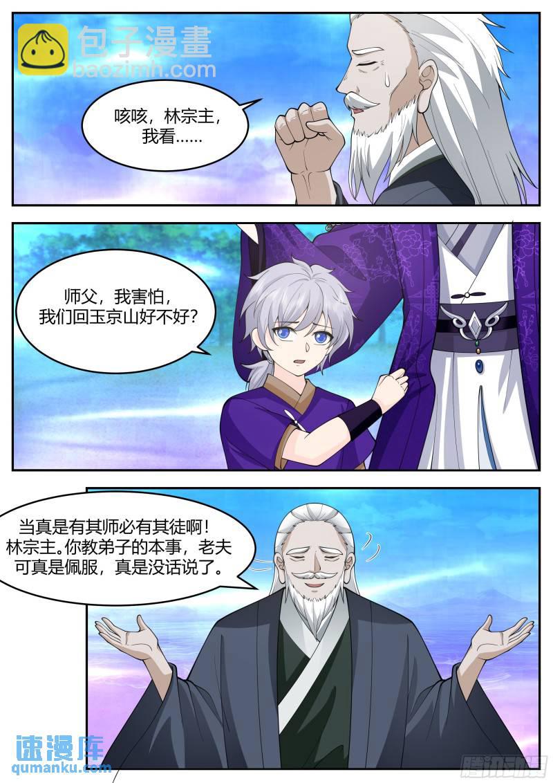 贰佰伍拾捌-有其师必有其徒8