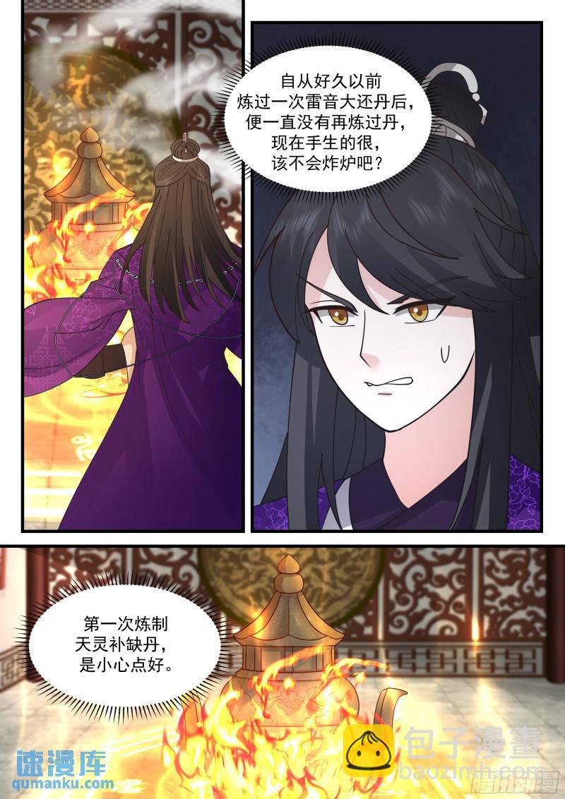 贰佰玖拾伍-好事多磨3