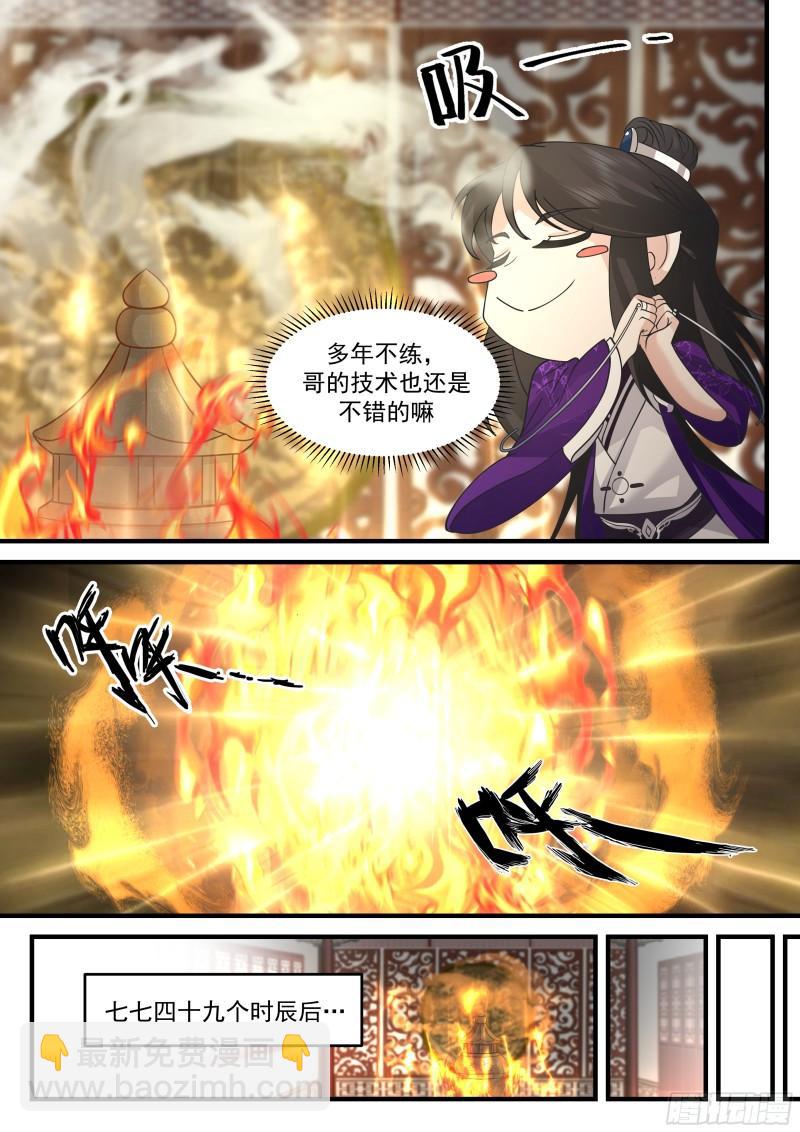 贰佰玖拾伍-好事多磨4
