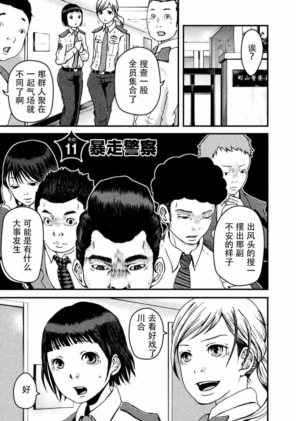 第11话 暴走警察0
