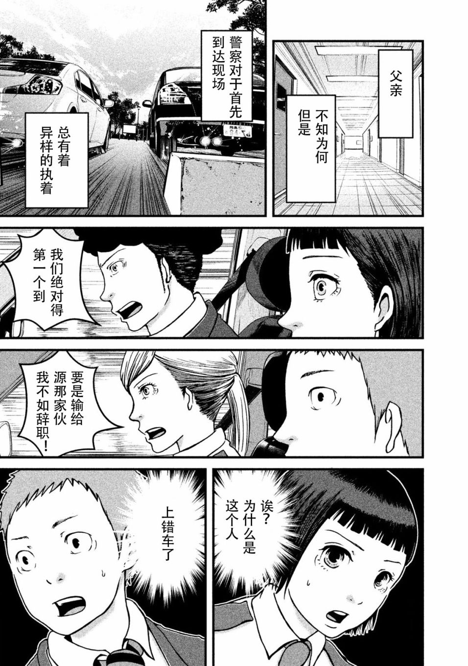 第11话 暴走警察10