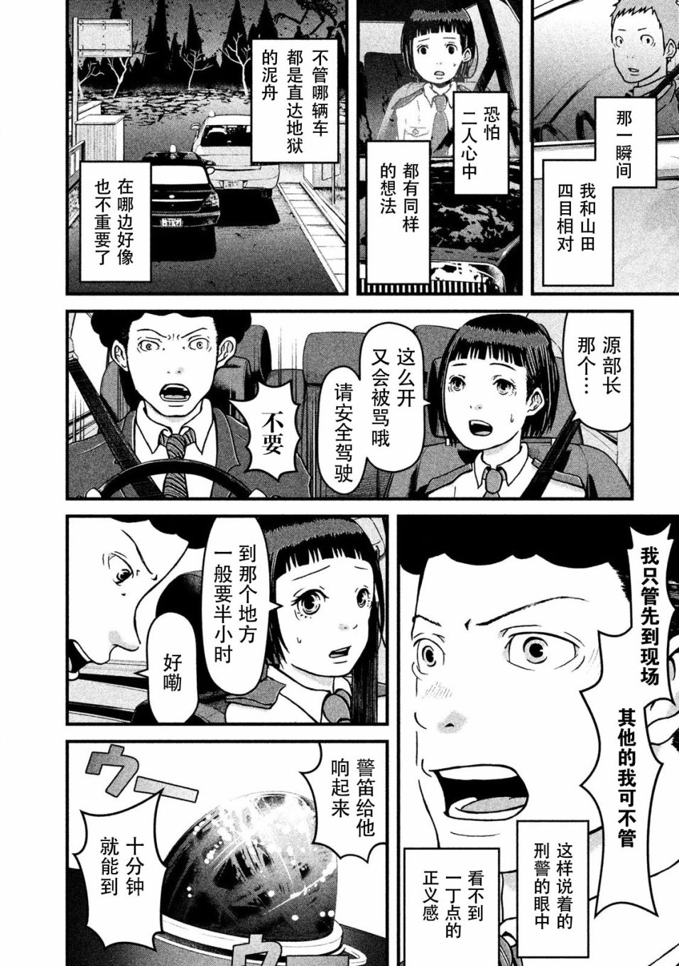 第11话 暴走警察11
