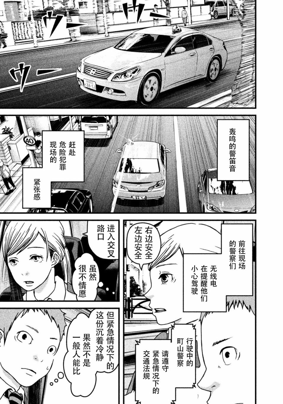 第11话 暴走警察12