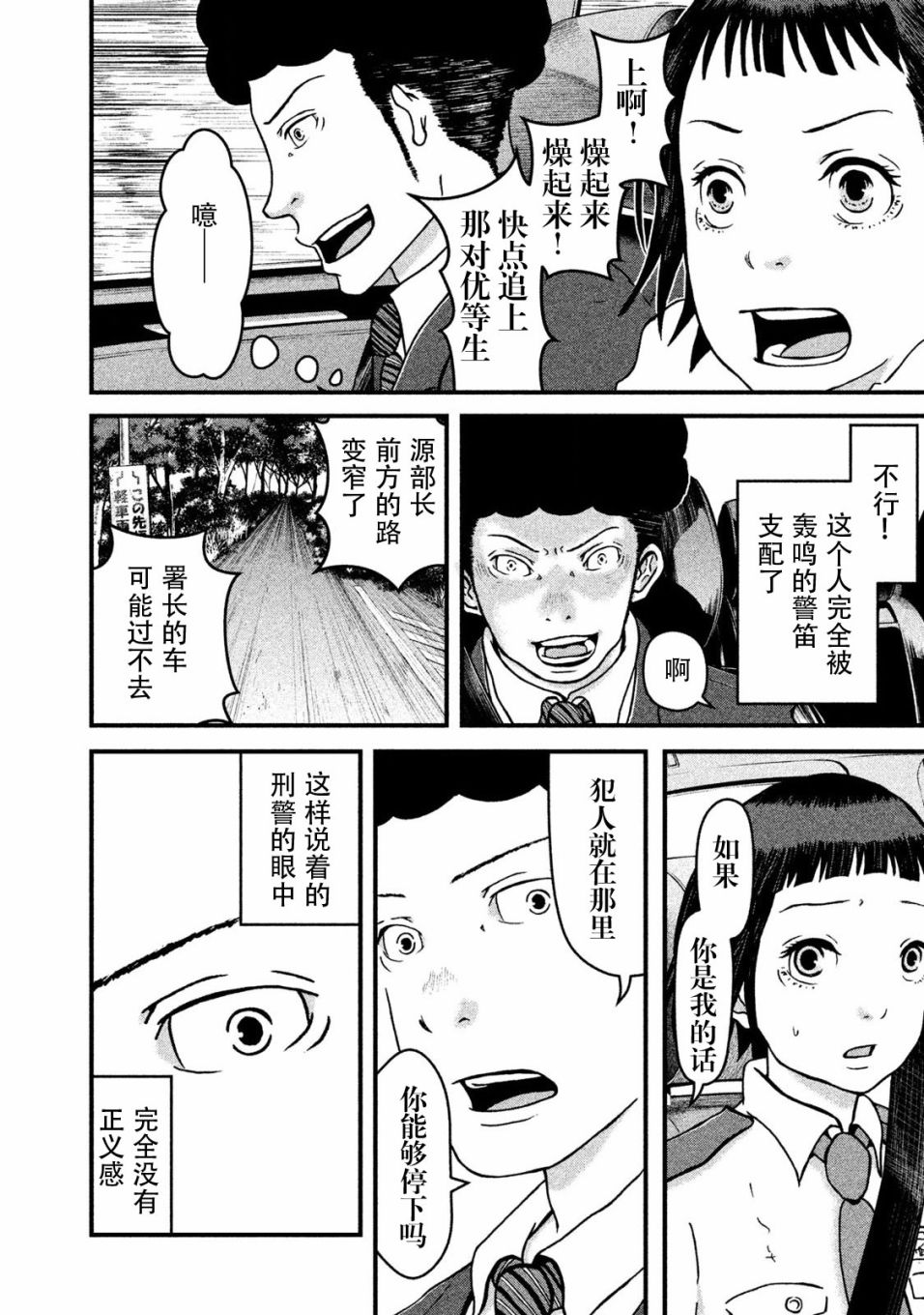 第11话 暴走警察13