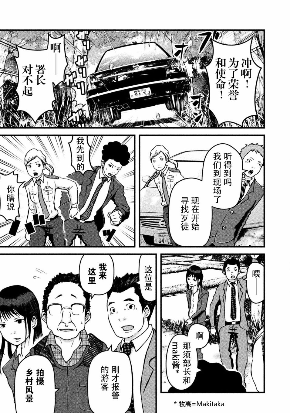 第11话 暴走警察14
