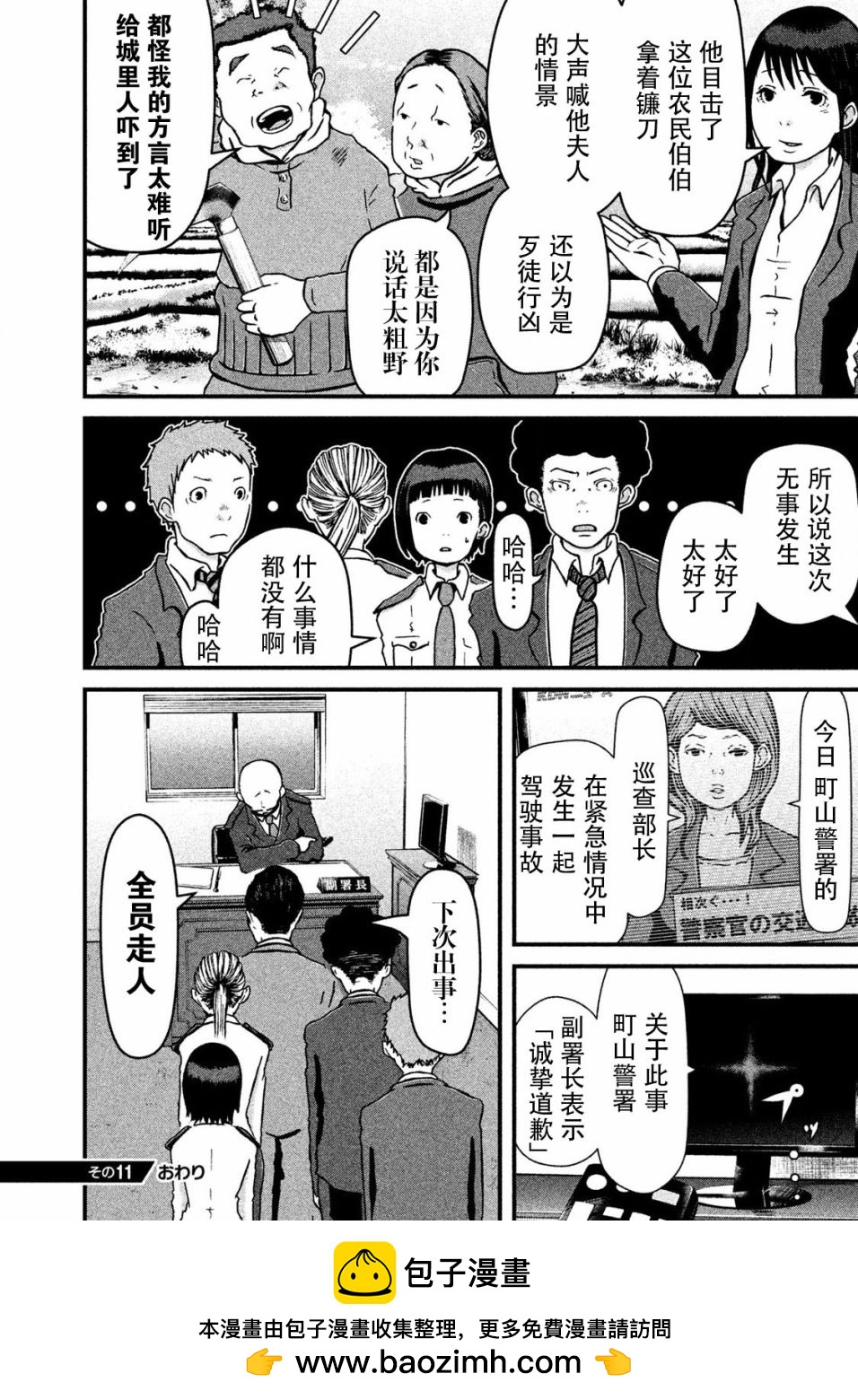 第11话 暴走警察15