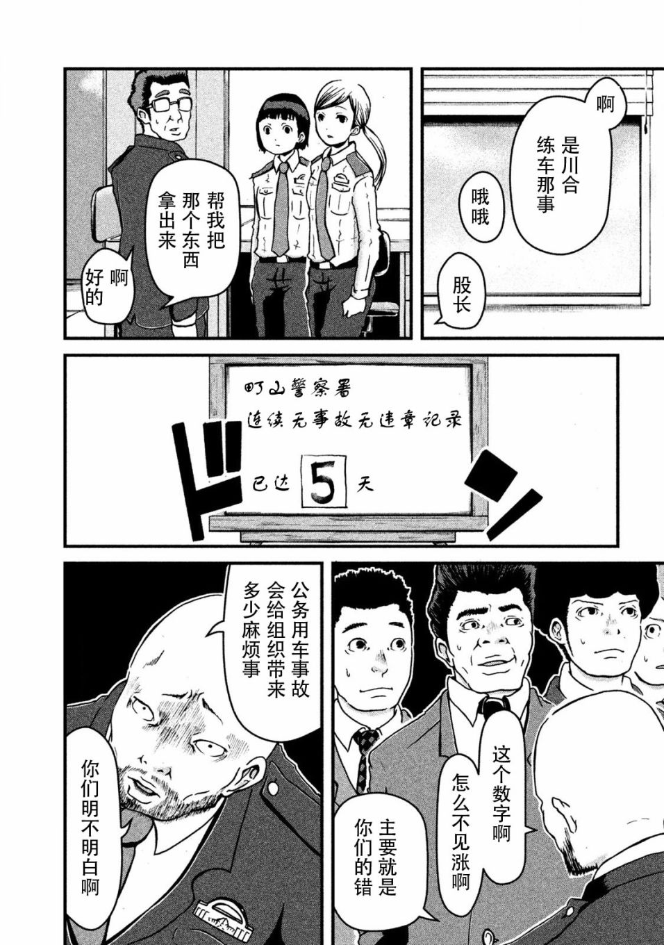 第11话 暴走警察3