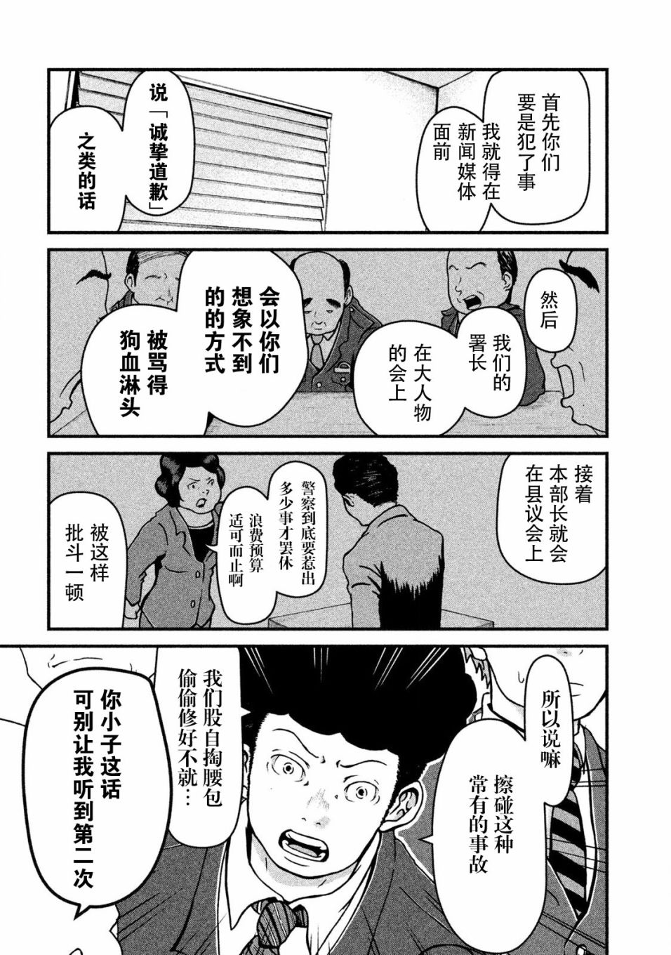 第11话 暴走警察4