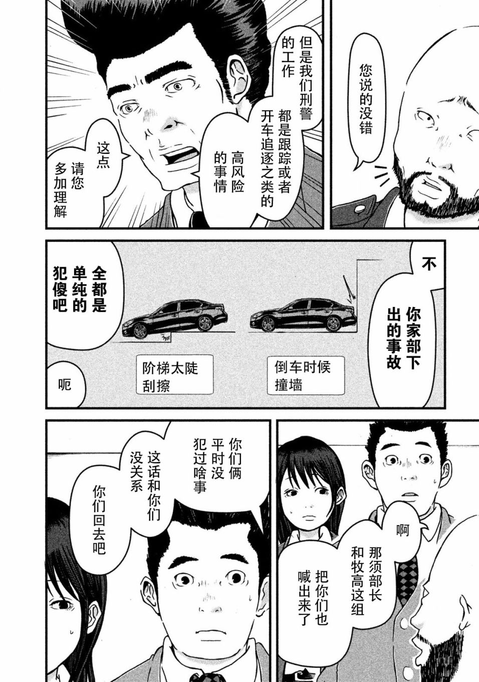 第11话 暴走警察5