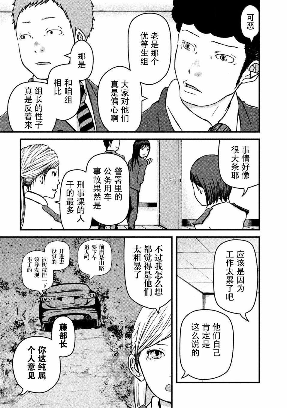 第11话 暴走警察6