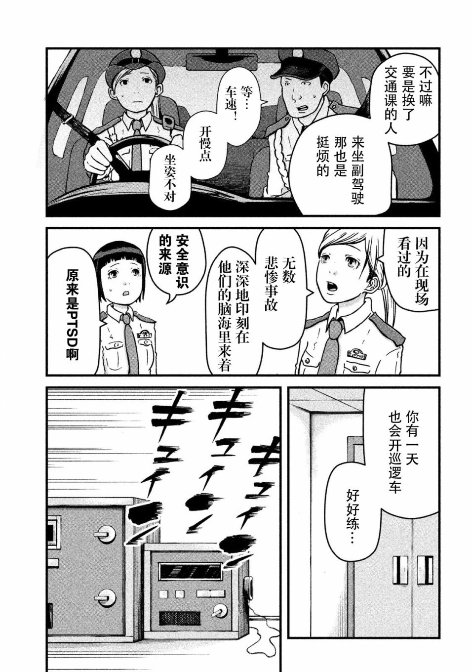第11话 暴走警察7