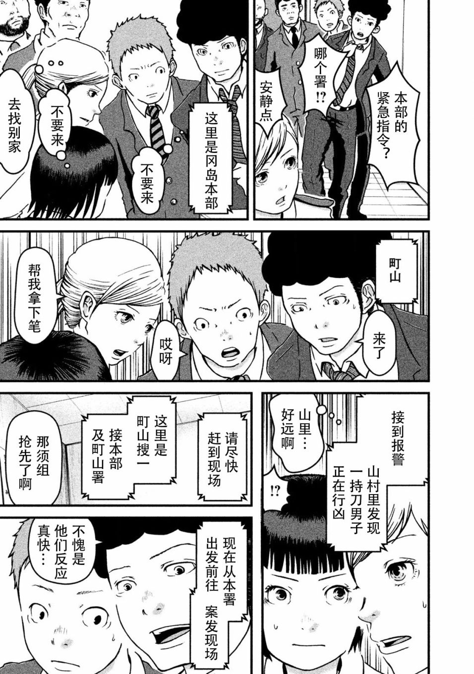第11话 暴走警察8