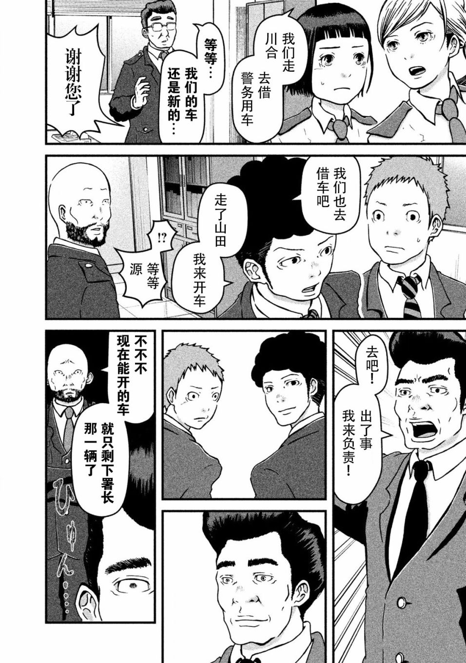 第11话 暴走警察9