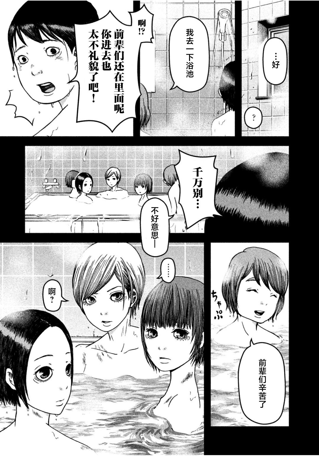 第30话 警察女子会10