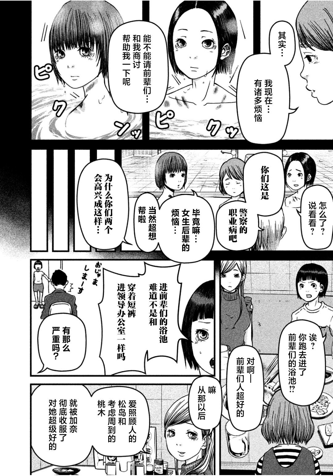 第30话 警察女子会11