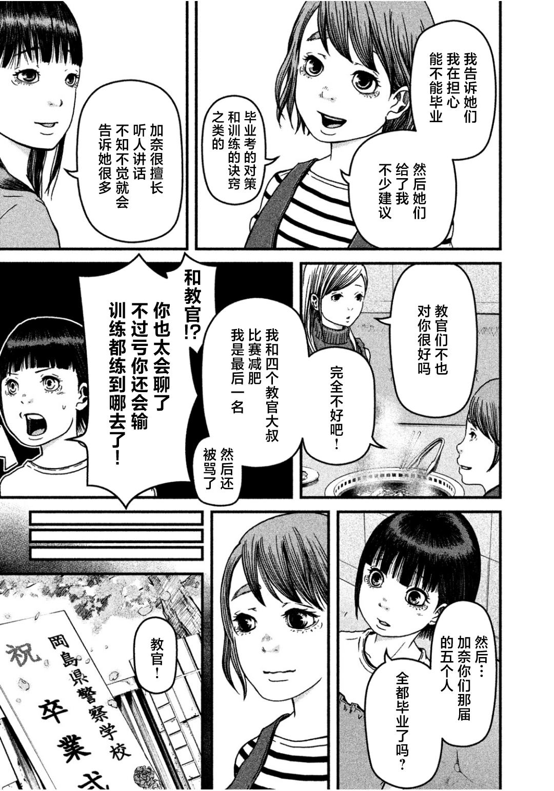 第30话 警察女子会12