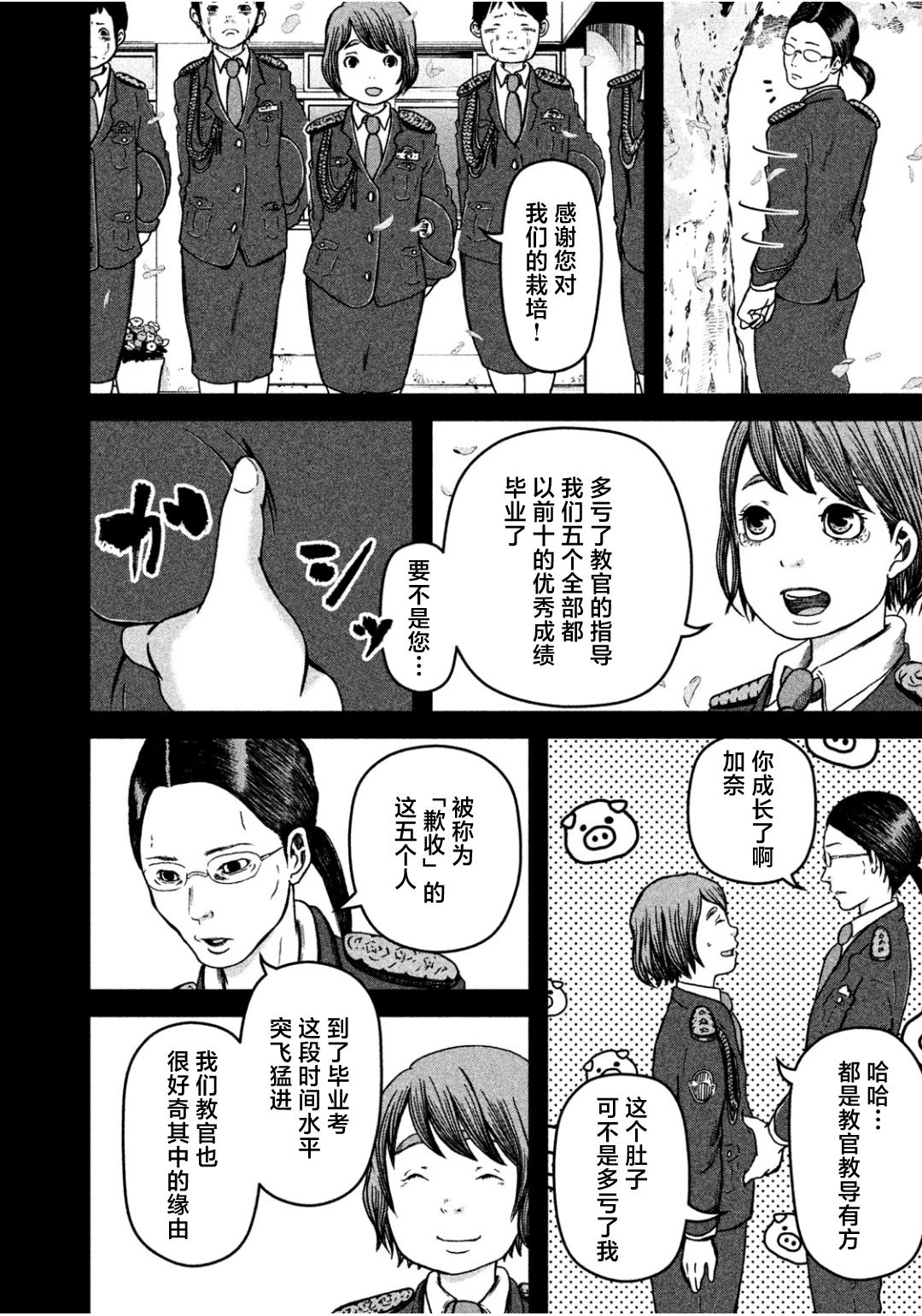 第30话 警察女子会13