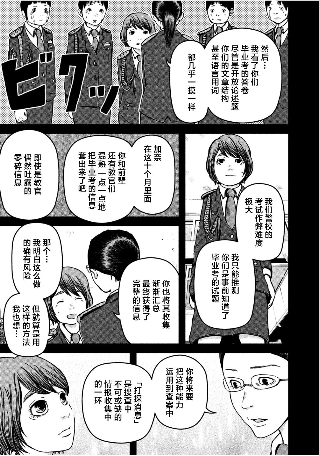 第30话 警察女子会14