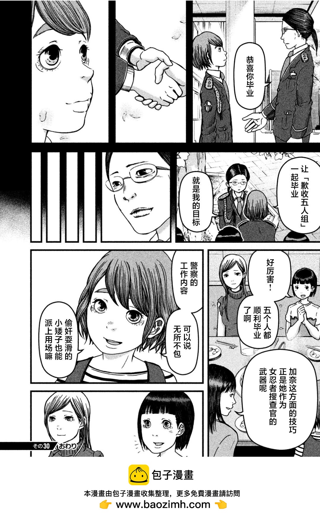 第30话 警察女子会15