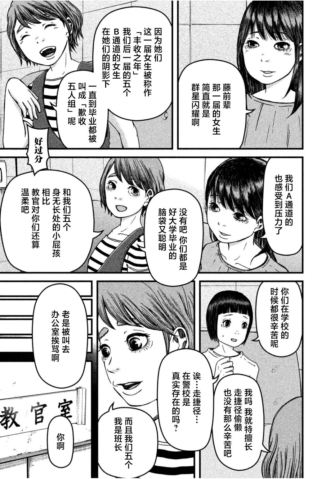 第30话 警察女子会4
