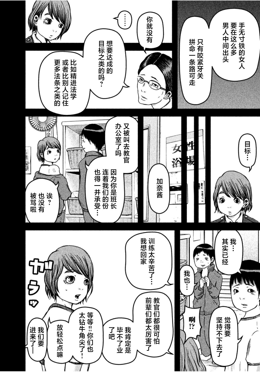 第30话 警察女子会7
