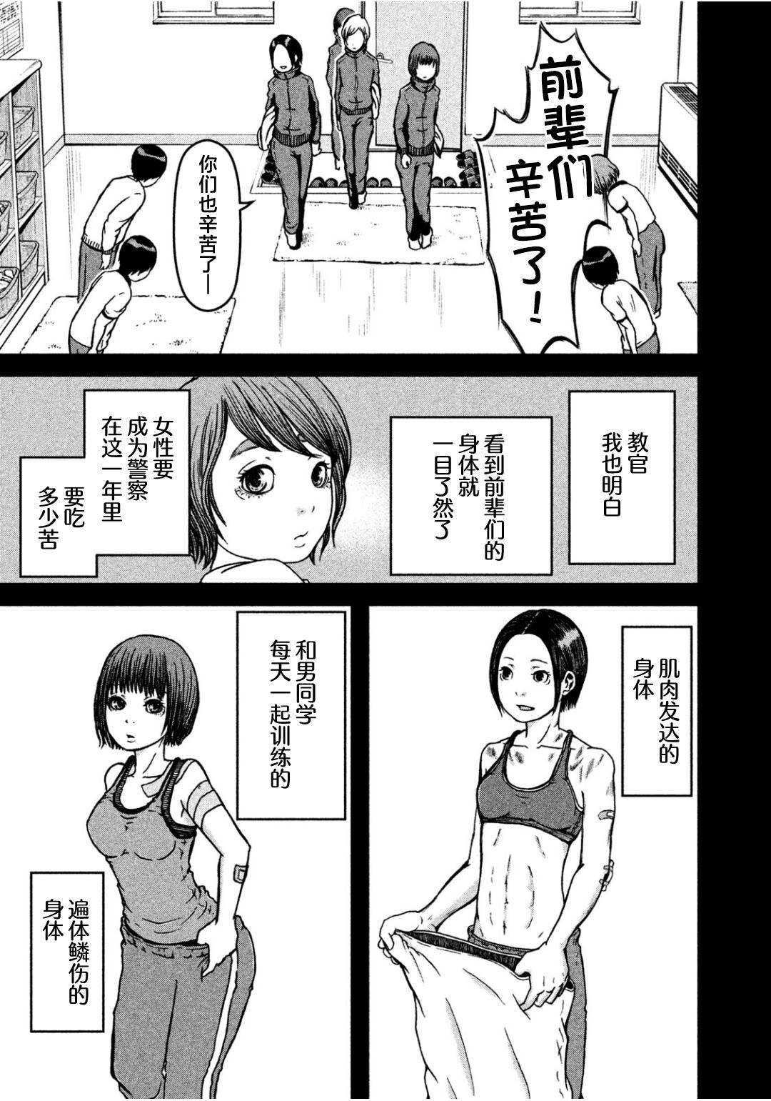 第30话 警察女子会8