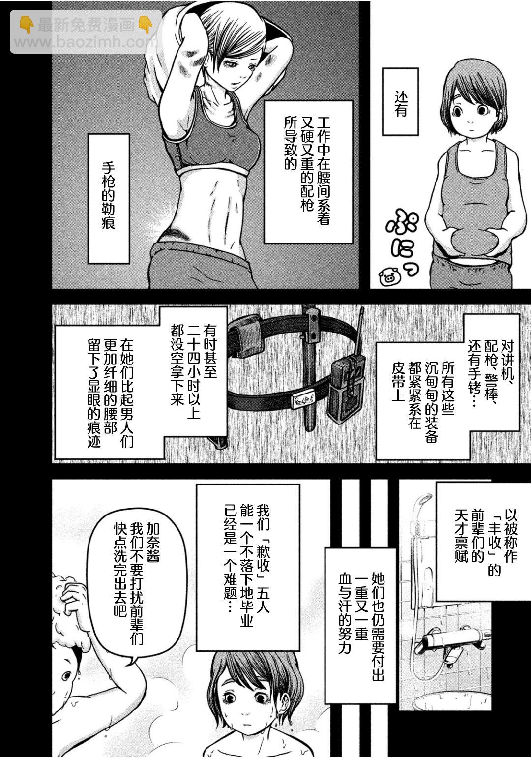 第30话 警察女子会9