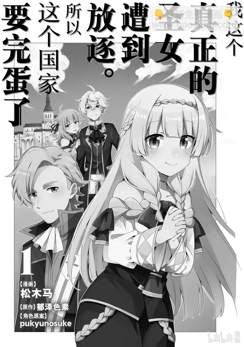 1-1 王国覆灭的序幕-11