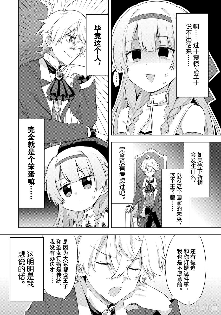 1-1 王国覆灭的序幕-110