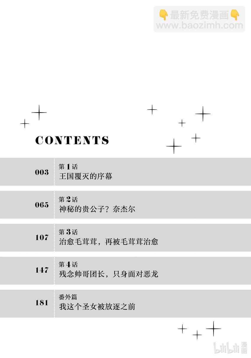 1-1 王国覆灭的序幕-12