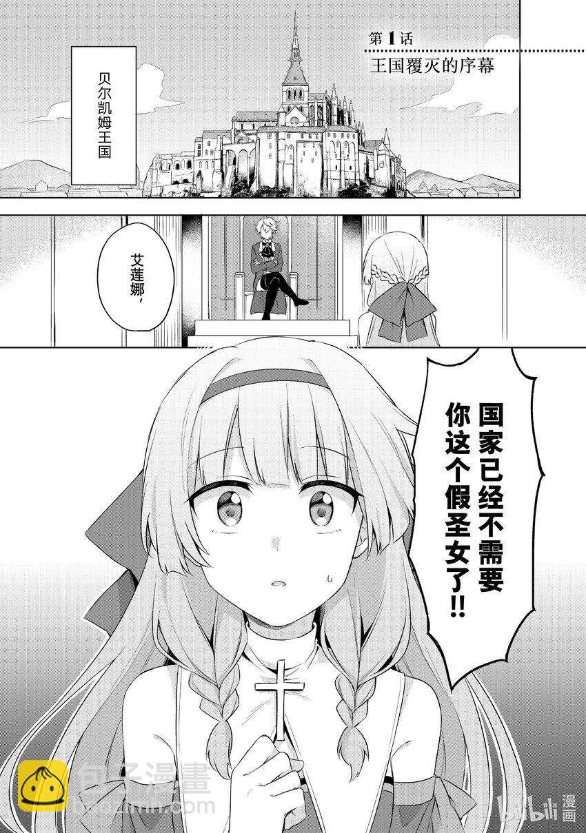 1-1 王国覆灭的序幕-13