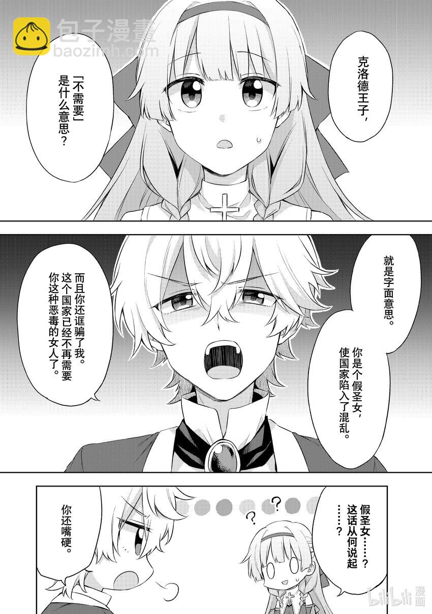 1-1 王国覆灭的序幕-16