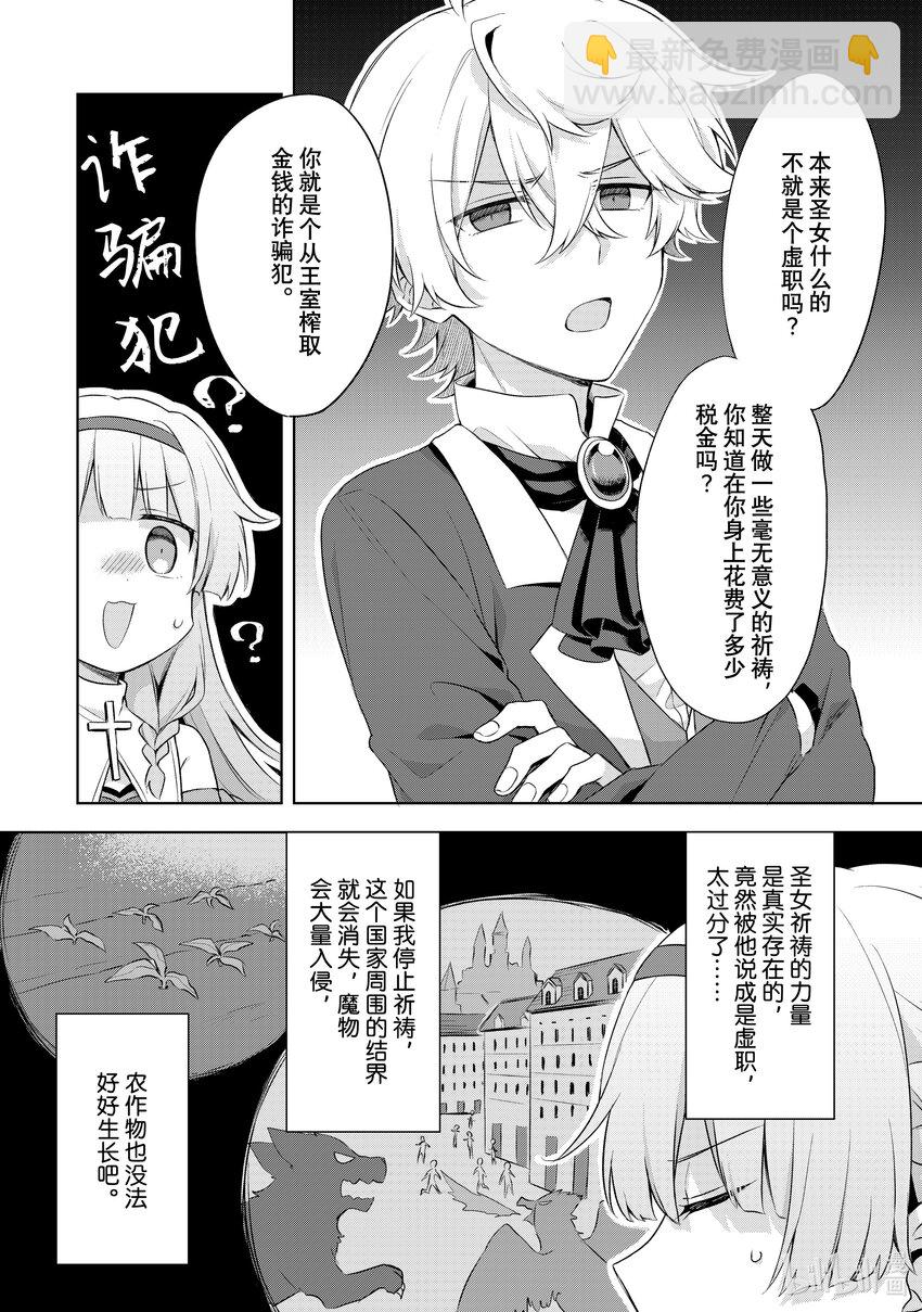 1-1 王国覆灭的序幕-18