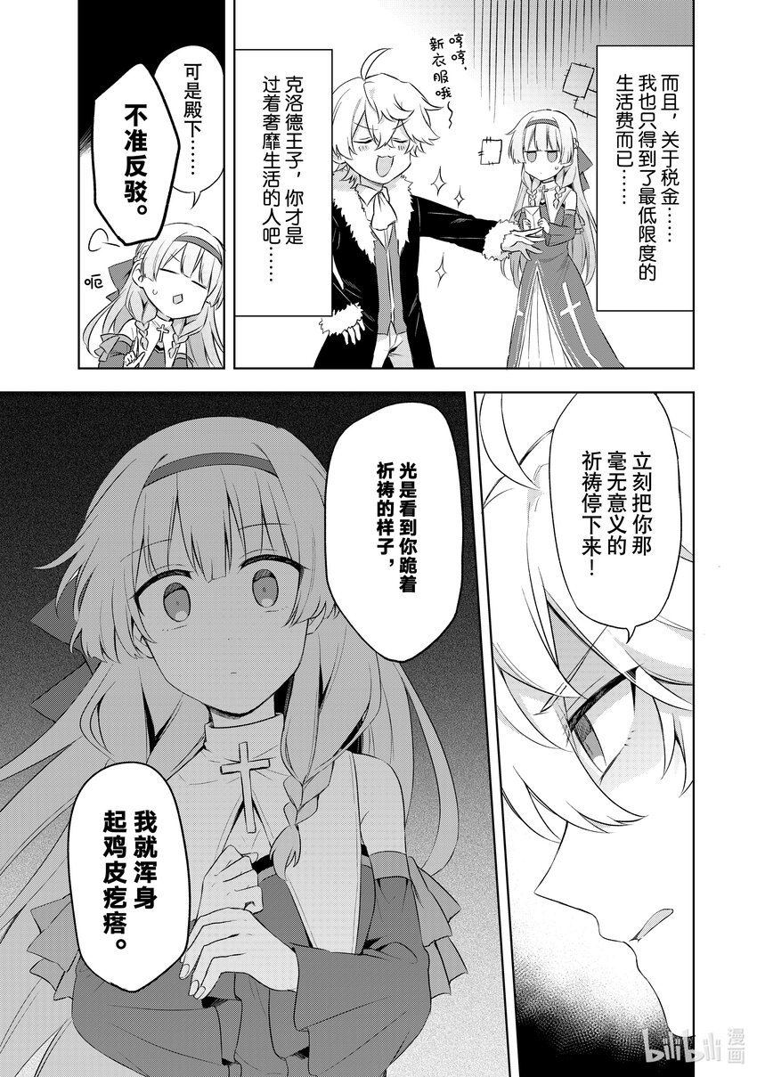 1-1 王国覆灭的序幕-19