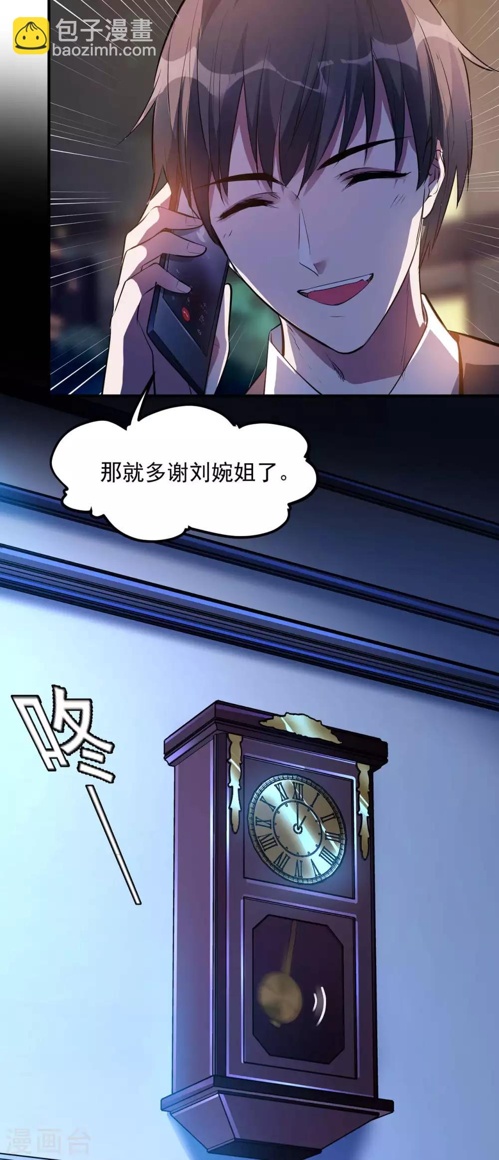 第6话 一个圈套57