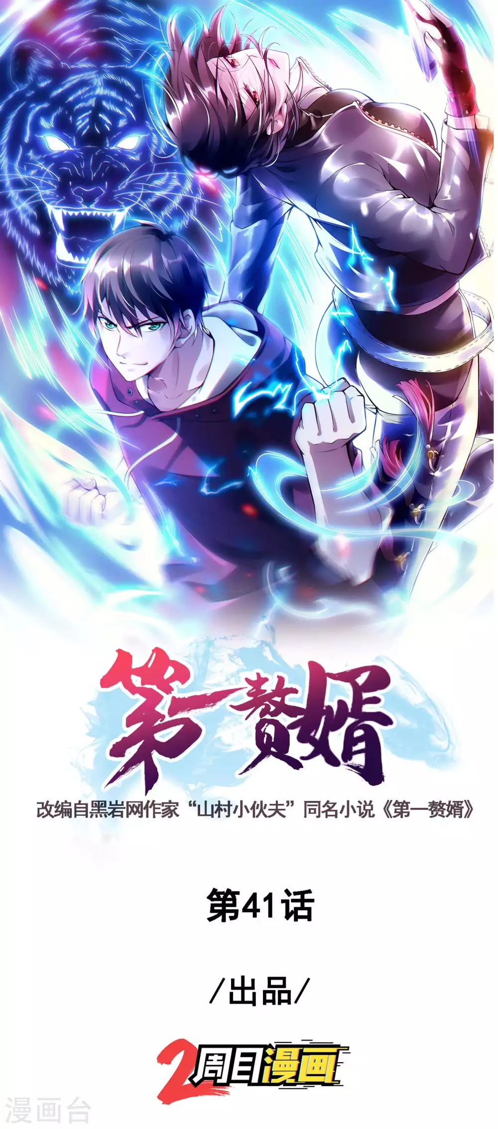 第41话 神秘人再现0